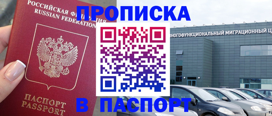 прописка для школы в Чегеме