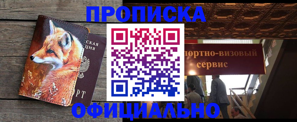 прописка для военкомата в Чегеме