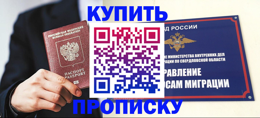 прописка для школы в Чегеме