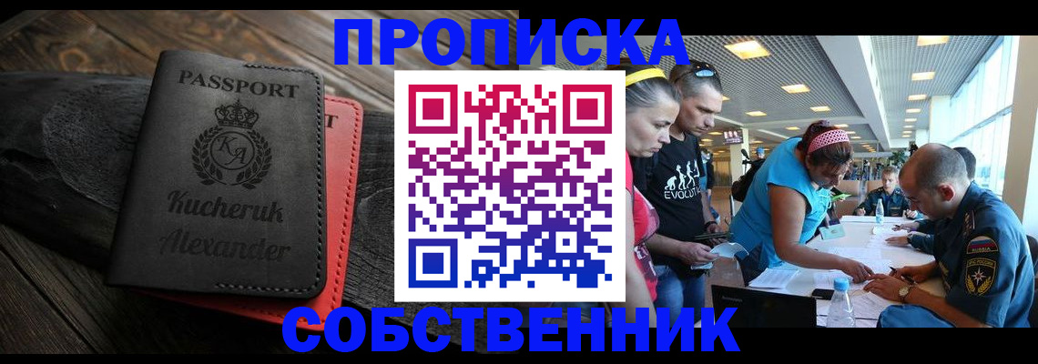 временная регистрация собственник в Чегеме